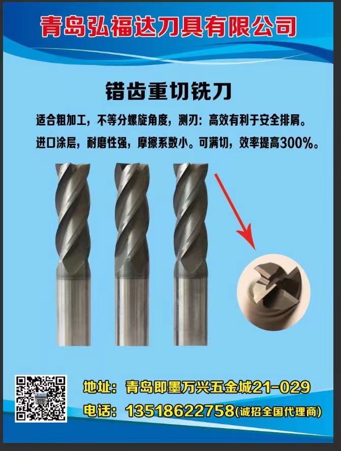 青岛弘福达刀具有限公司