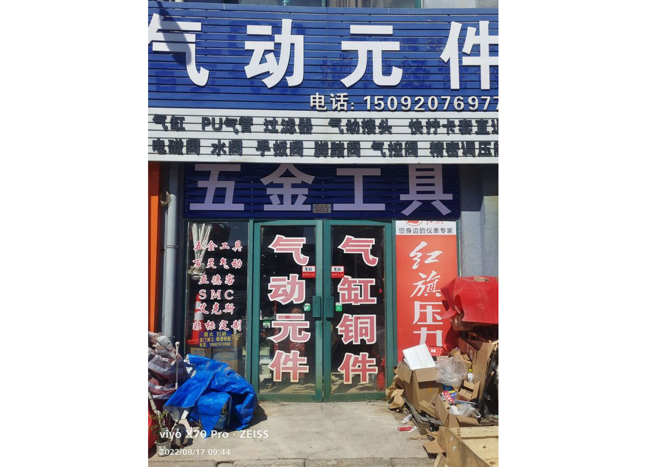 青岛新正源泰五金电器有限公司