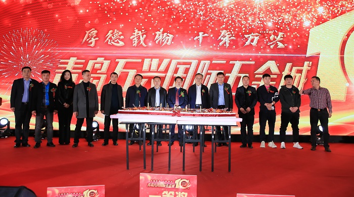 万兴五金城成立10周年庆典2021.3.21