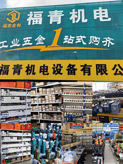 青岛福青机电设备有限公司