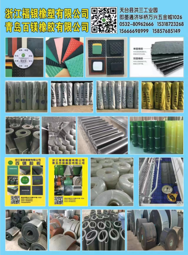 青岛百镁橡胶有限公司