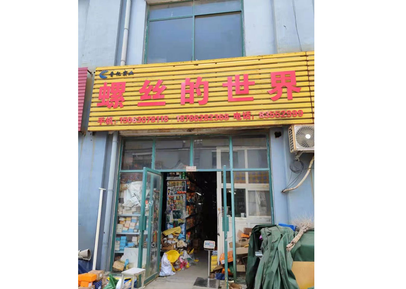 青岛硕辉瑞五金机电有限公司