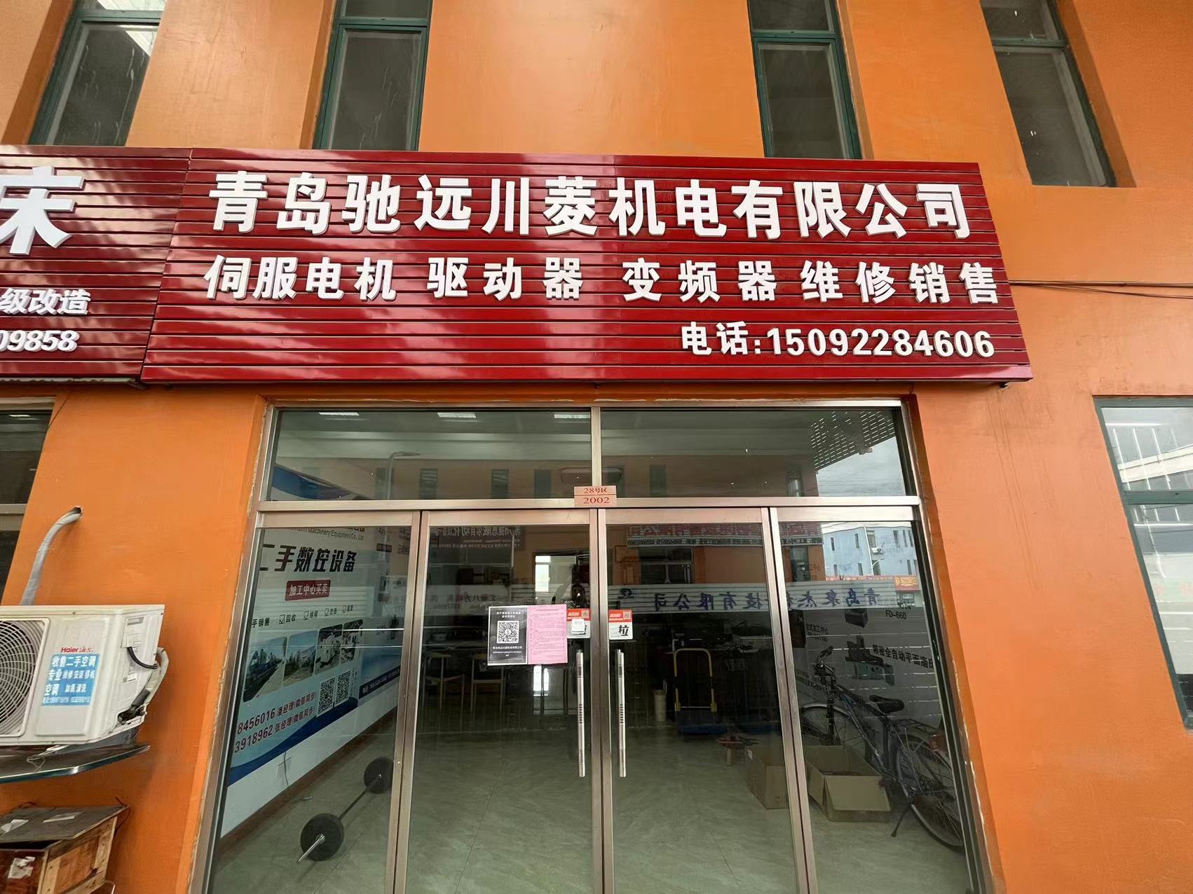 青岛驰远川菱机电有限公司