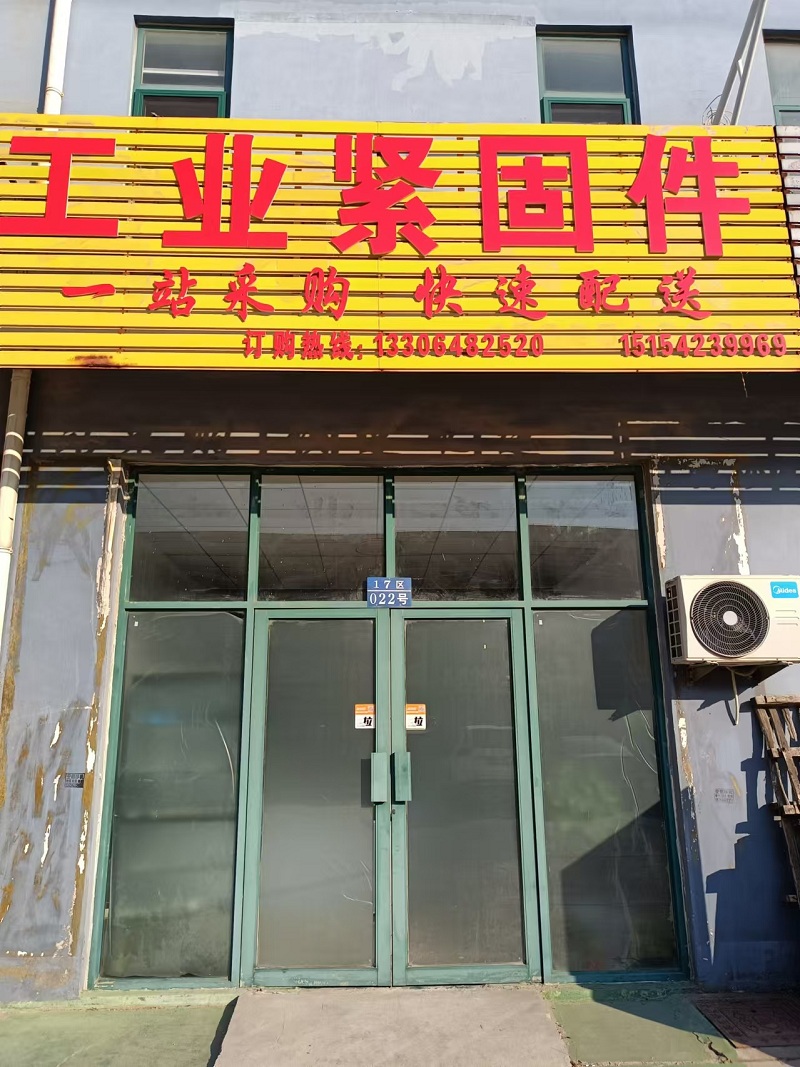 青岛集扣五金制品有限公司