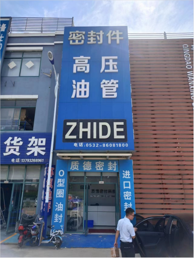 即墨区优密封商行