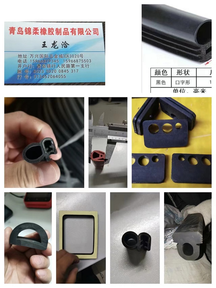 青岛锦柔橡胶制品有限公司