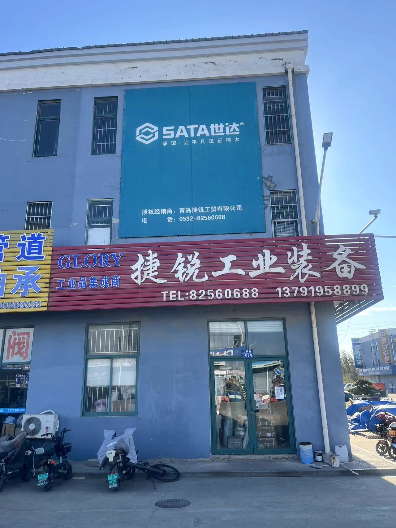 青岛捷锐工贸有限公司